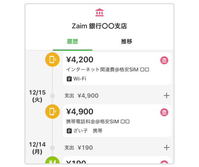 家計簿アプリ Zaim のクレジットカード連携画面