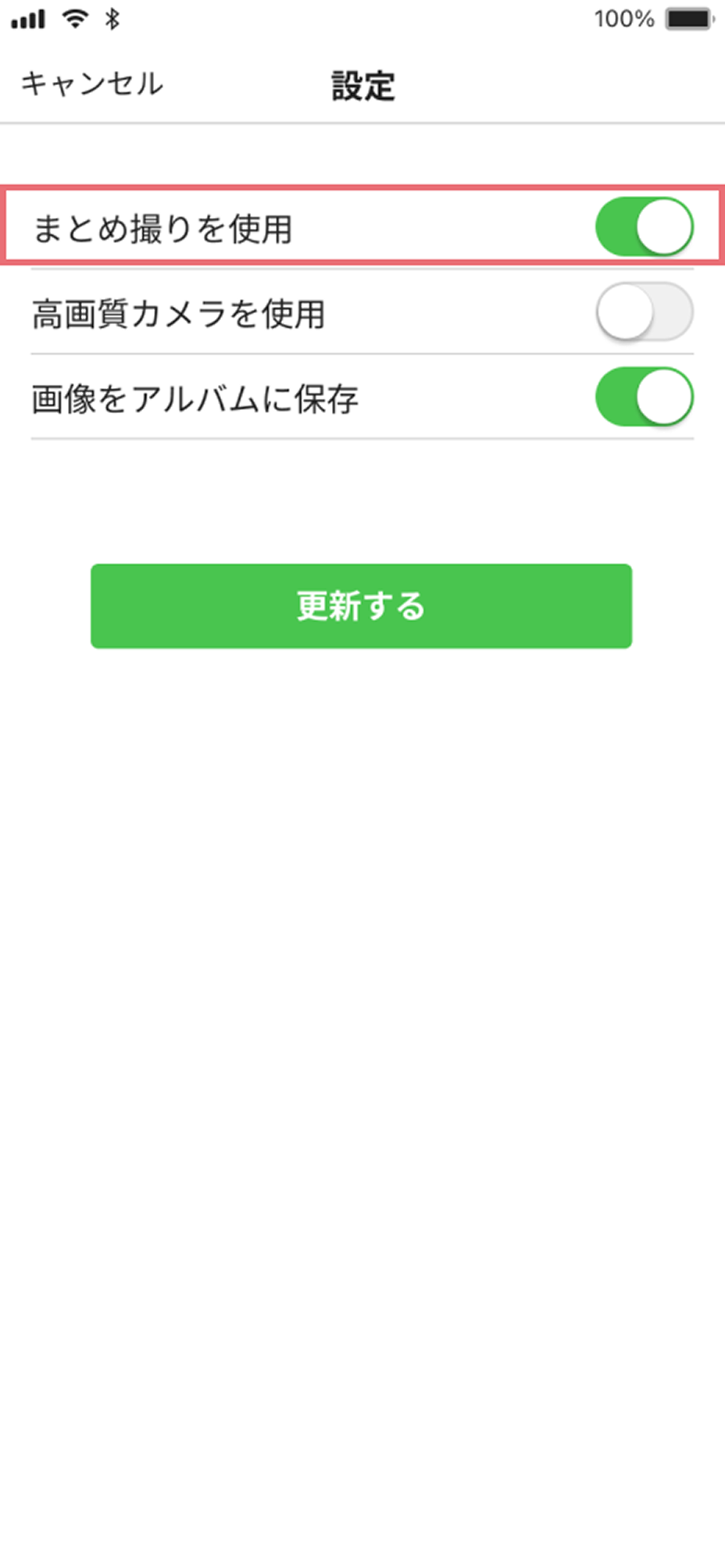 家計簿アプリ くふう Zaim のレシート撮影設定でまとめ撮りを使用をオフにする