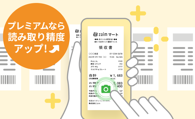 シート撮影プラス