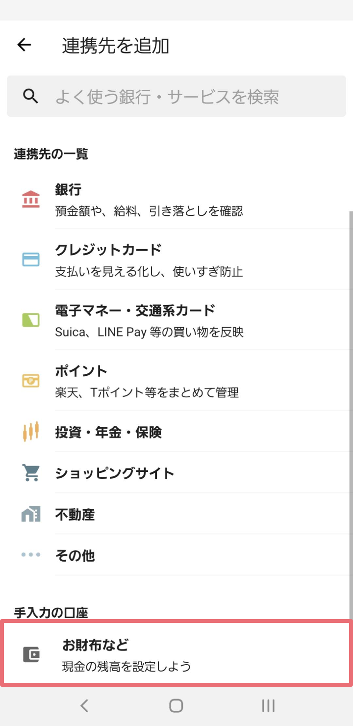財布を追加する:Zaim ご利用ガイド・使い方｜家計簿アプリ くふう Zaim