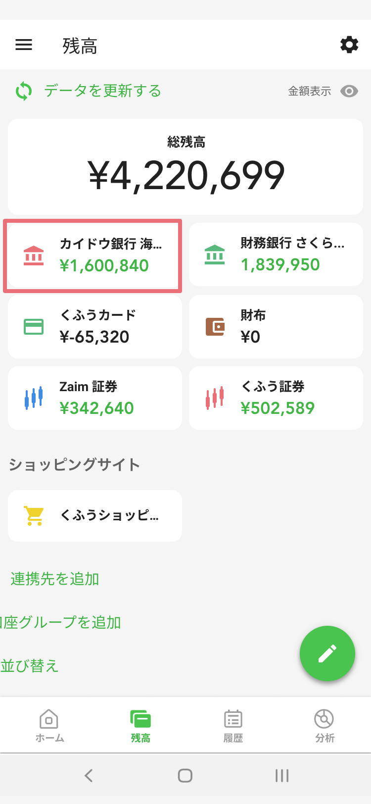 口座別に履歴をチェックする:Zaim ご利用ガイド・使い方｜家計簿アプリ 
