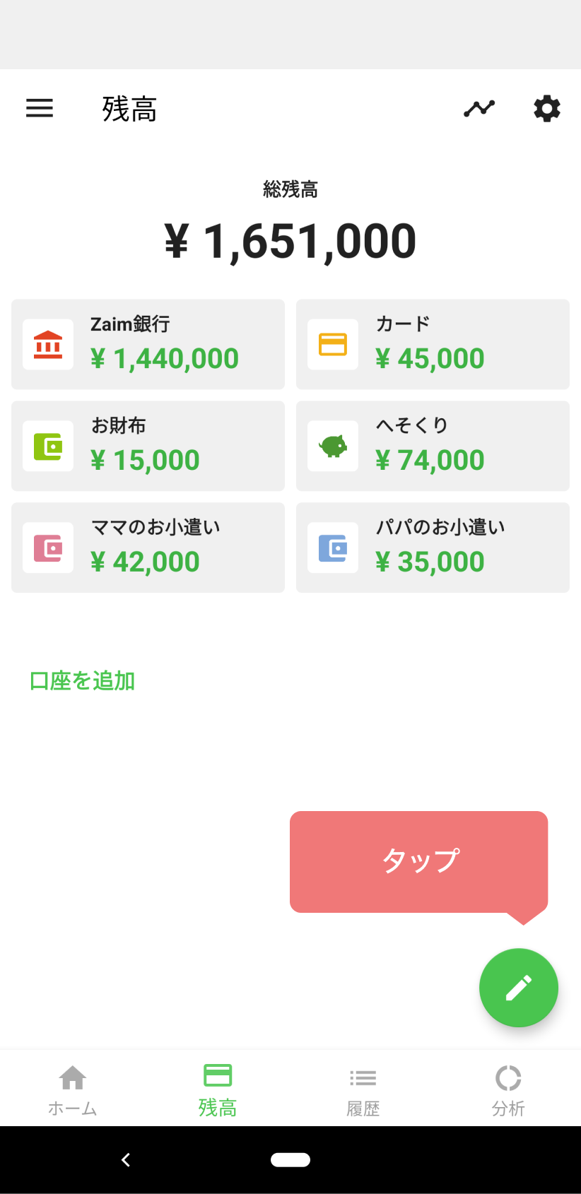 家計簿を入力する:Zaim ご利用ガイド・使い方｜家計簿アプリ くふう Zaim