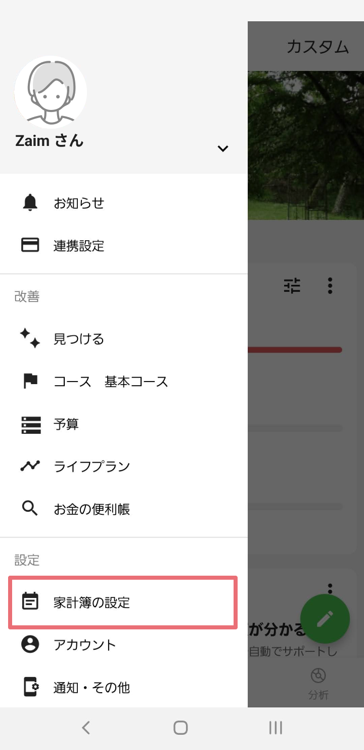 毎月の固定費を登録する Zaim ご利用ガイド 使い方 家計簿アプリ Zaim