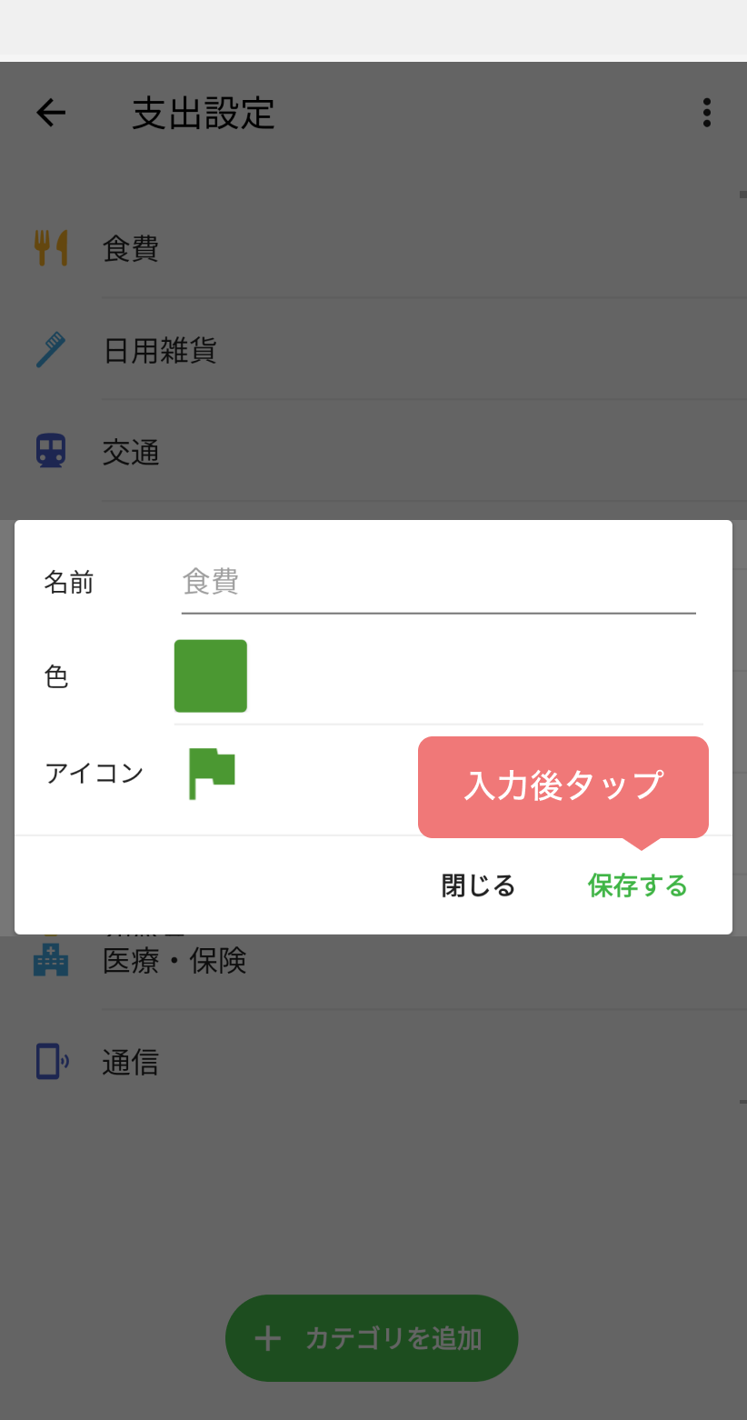 カテゴリ 内訳の編集 Zaim ご利用ガイド 使い方 家計簿アプリ Zaim